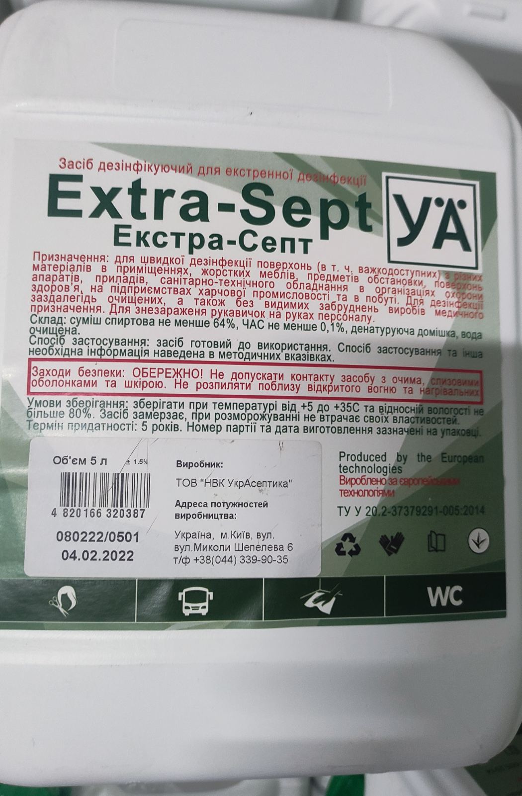 Дезінфекційний засіб «Екстра-септ» 5л